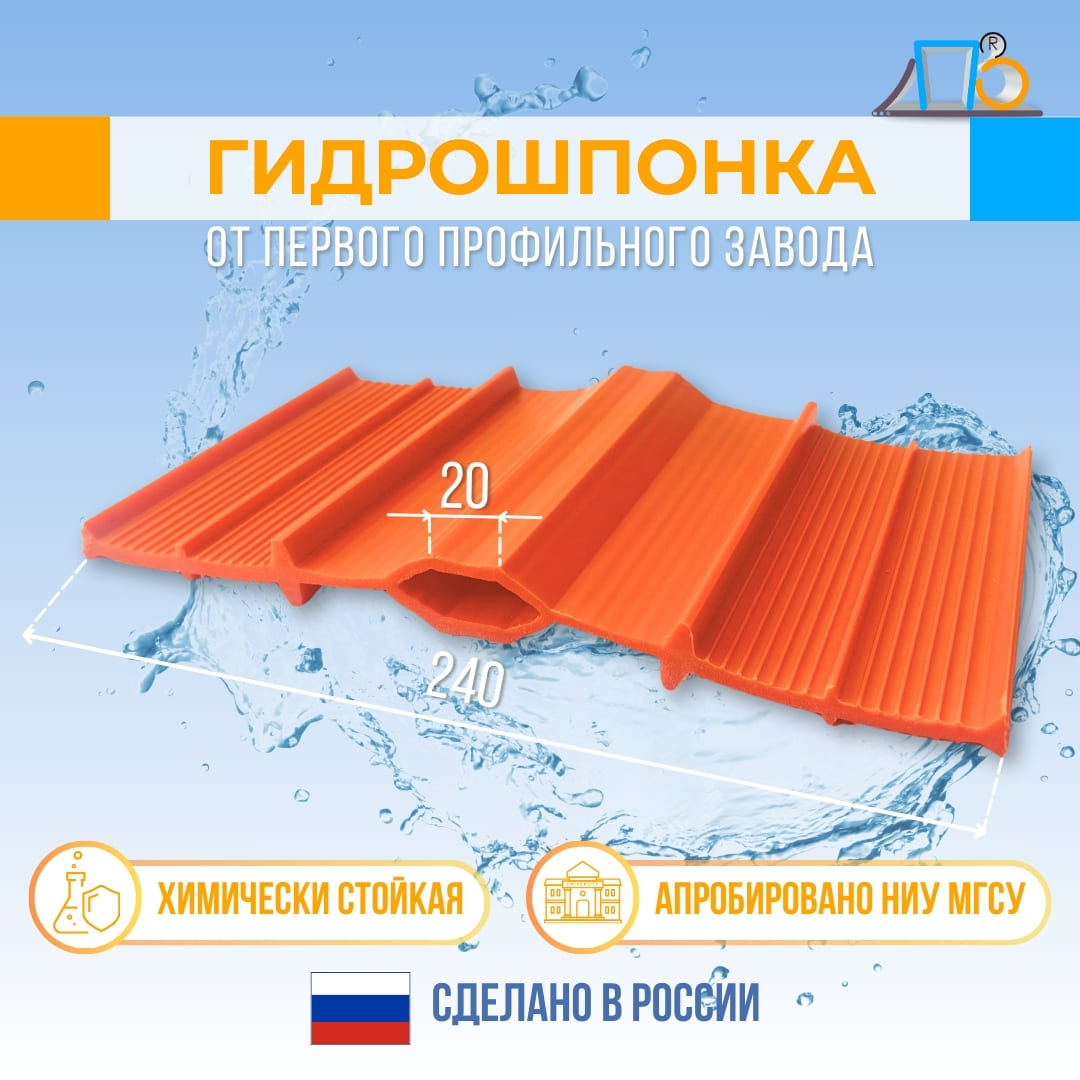 Гидрошпонка DI240/20